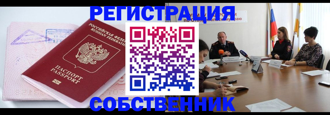 прописка 2025 в Курске