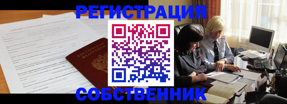 прописка для кредита в Курске