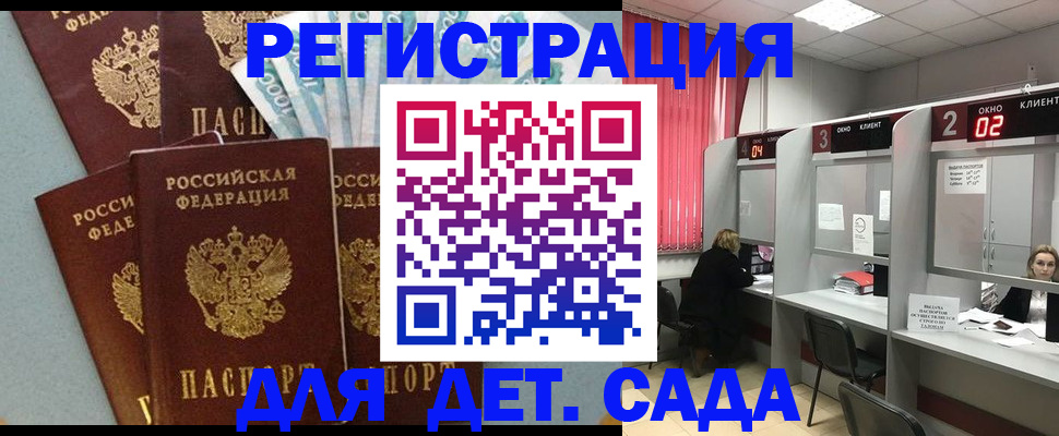 прописка регистрация в Курске