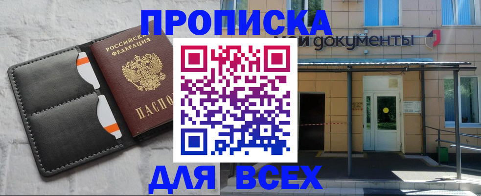 временная регистрация надежно в Курске