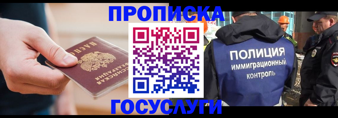 временная регистрация недорого в Курске