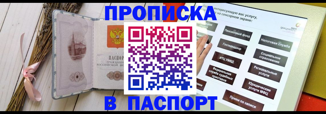 временная регистрация поиск в Курске